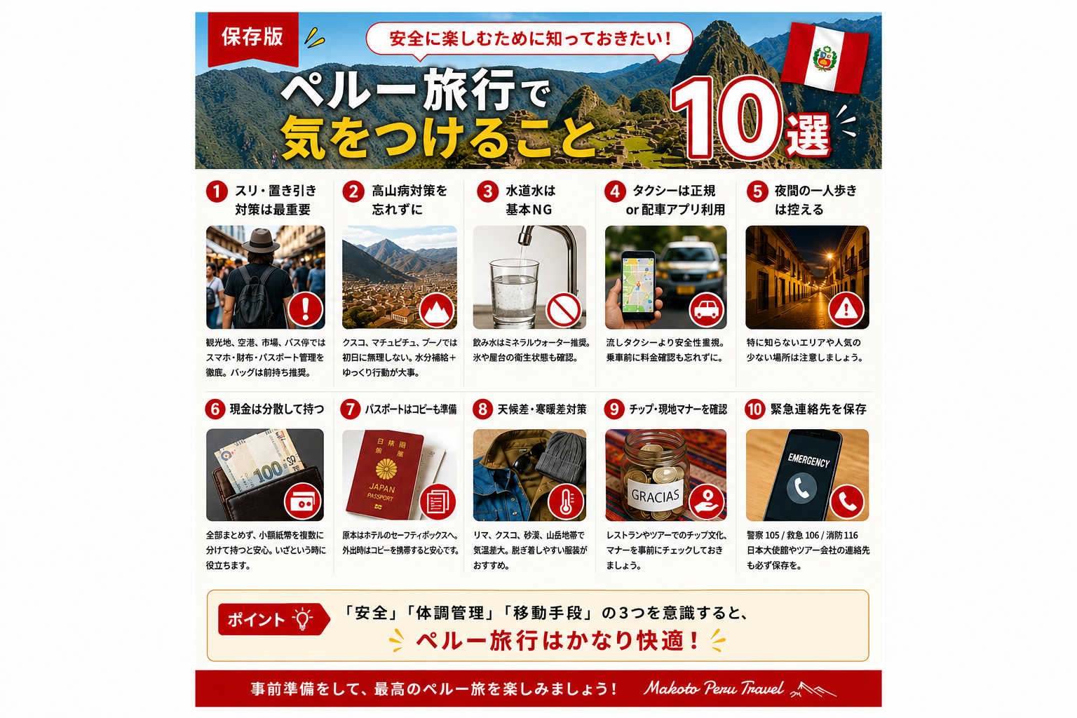 ペルー旅行で気をつけること10選｜初めての方でも安心して楽しむために！