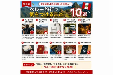 ペルー旅行で気をつけること10選｜初めての方でも安心して楽しむために！